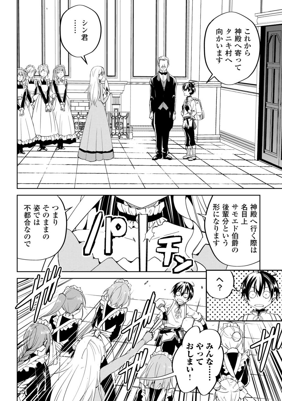 余りモノ異世界人の自由生活～勇者じゃないので勝手にやらせてもらいます～ 第22話 - Page 10