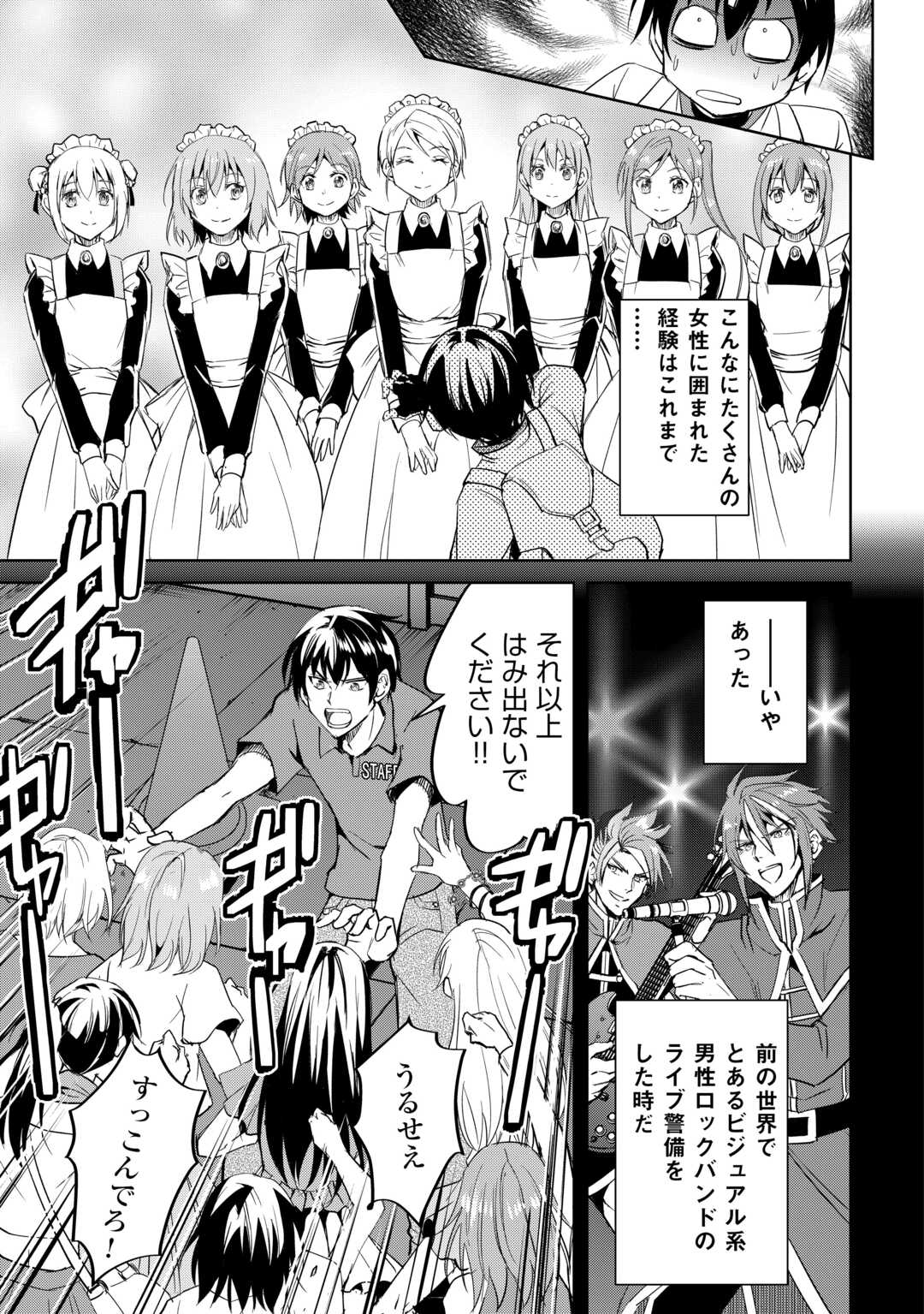 余りモノ異世界人の自由生活～勇者じゃないので勝手にやらせてもらいます～ 第22話 - Page 11