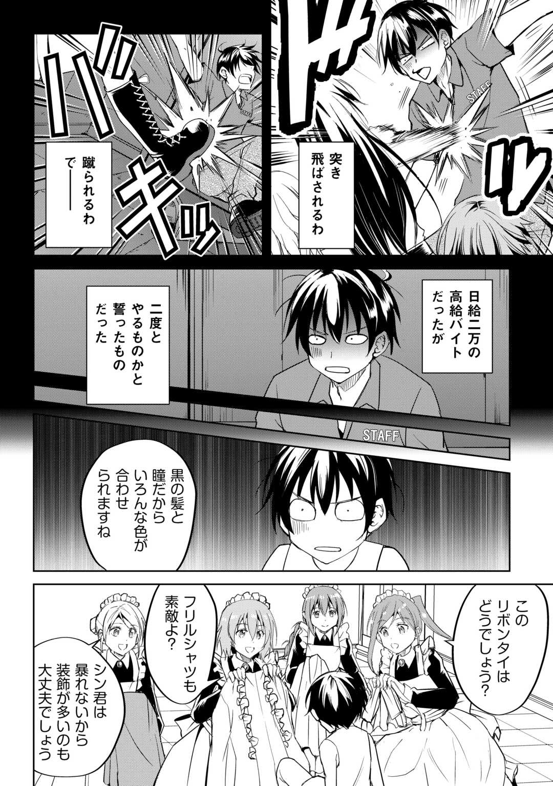 余りモノ異世界人の自由生活～勇者じゃないので勝手にやらせてもらいます～ 第22話 - Page 12