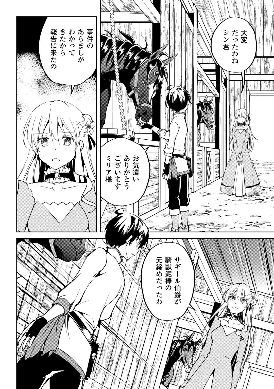 余りモノ異世界人の自由生活～勇者じゃないので勝手にやらせてもらいます～ 第22話 - Page 2