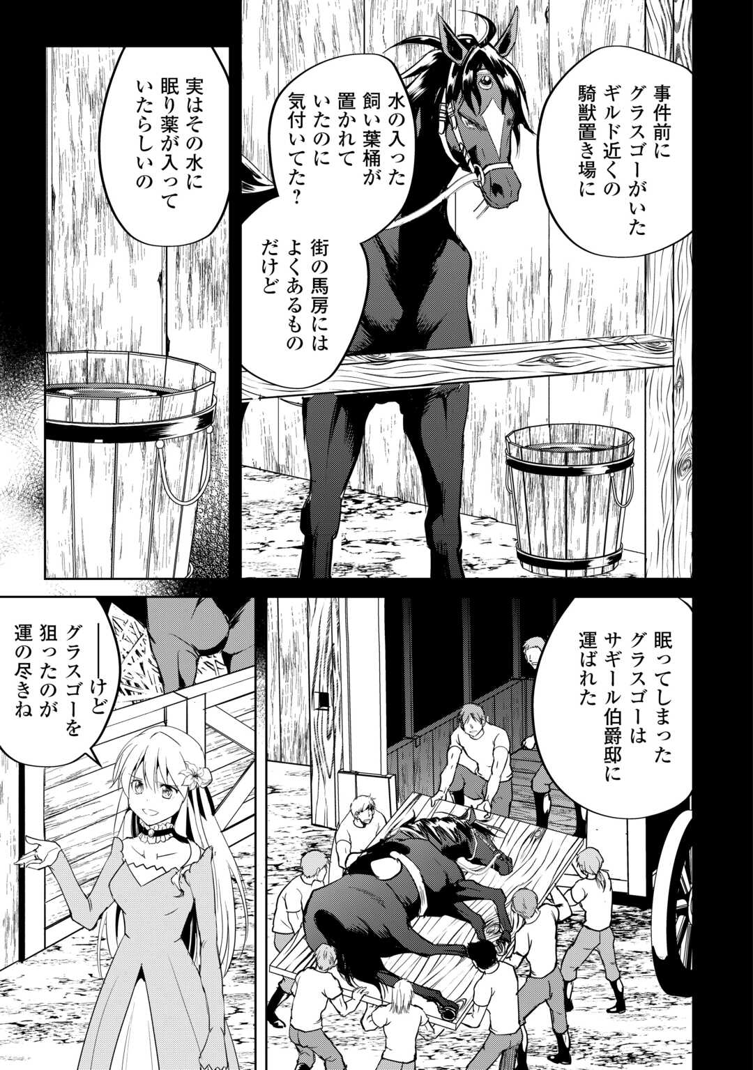 余りモノ異世界人の自由生活～勇者じゃないので勝手にやらせてもらいます～ 第22話 - Page 3