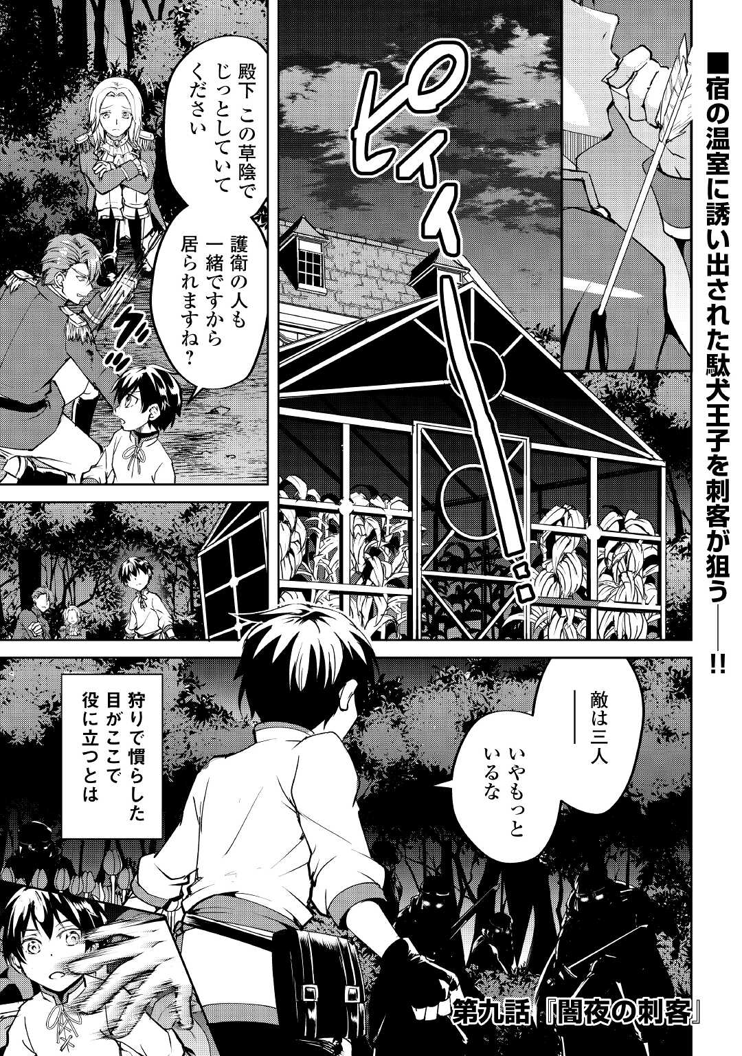 余りモノ異世界人の自由生活～勇者じゃないので勝手にやらせてもらいます～ 第9話 - Page 1