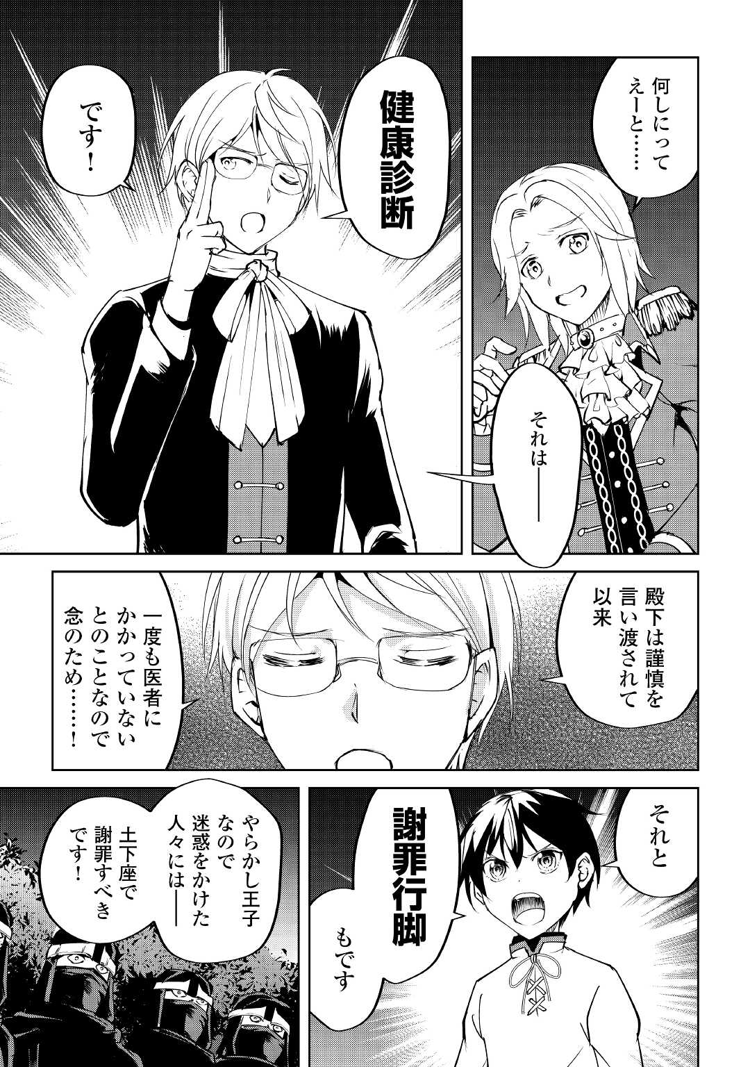 余りモノ異世界人の自由生活～勇者じゃないので勝手にやらせてもらいます～ 第9話 - Page 7