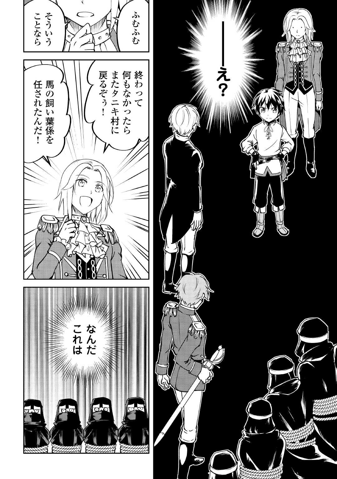 余りモノ異世界人の自由生活～勇者じゃないので勝手にやらせてもらいます～ 第9話 - Page 8