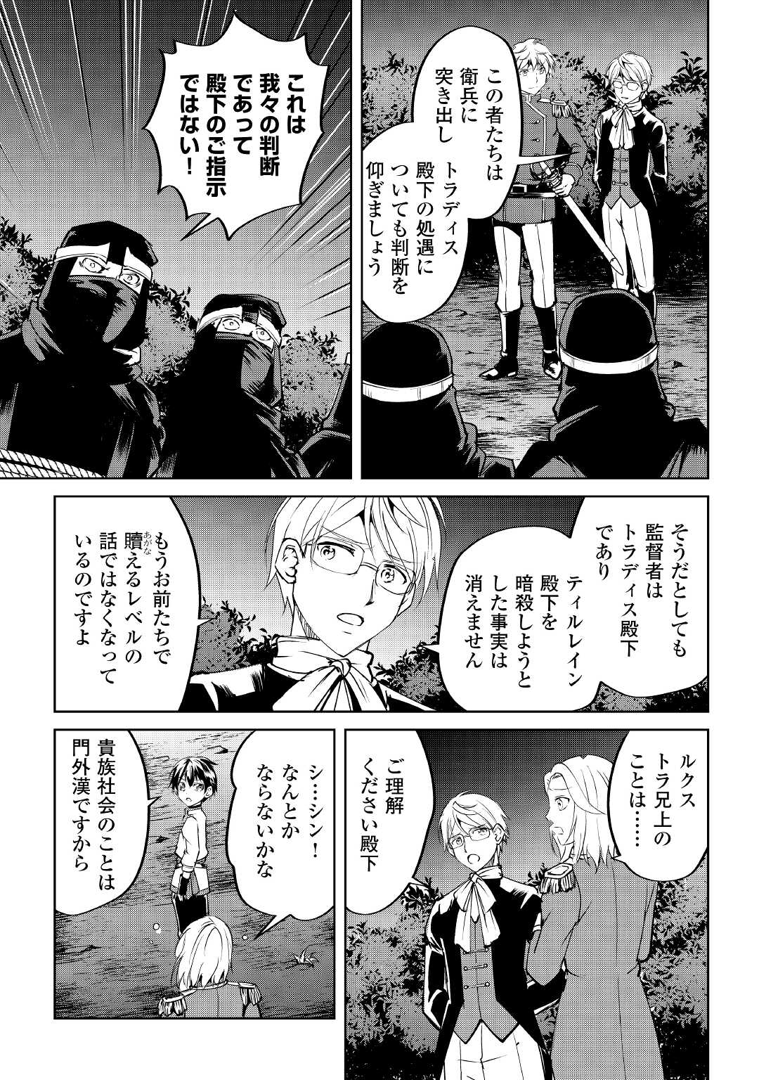 余りモノ異世界人の自由生活～勇者じゃないので勝手にやらせてもらいます～ 第9話 - Page 9