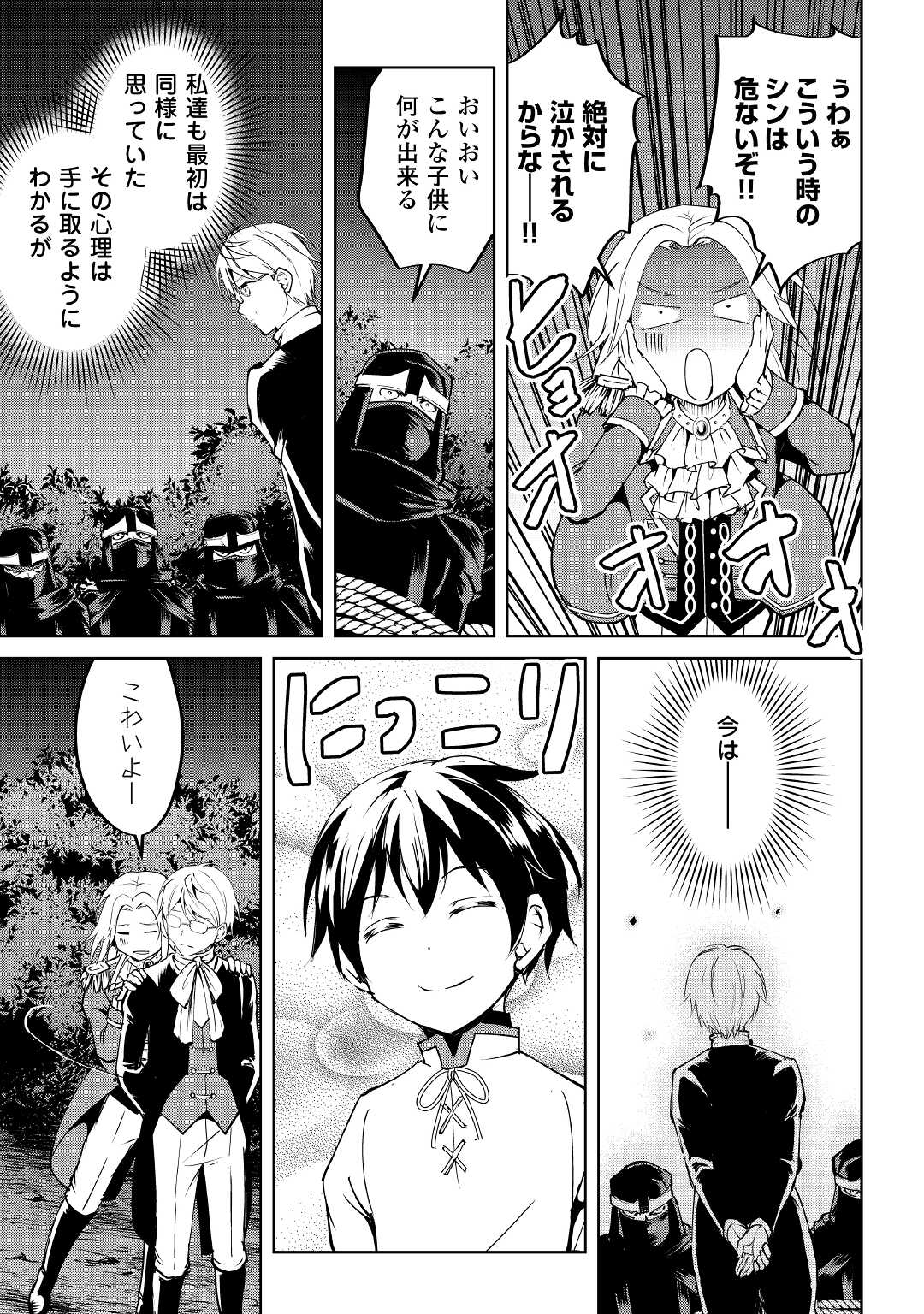 余りモノ異世界人の自由生活～勇者じゃないので勝手にやらせてもらいます～ 第9話 - Page 10