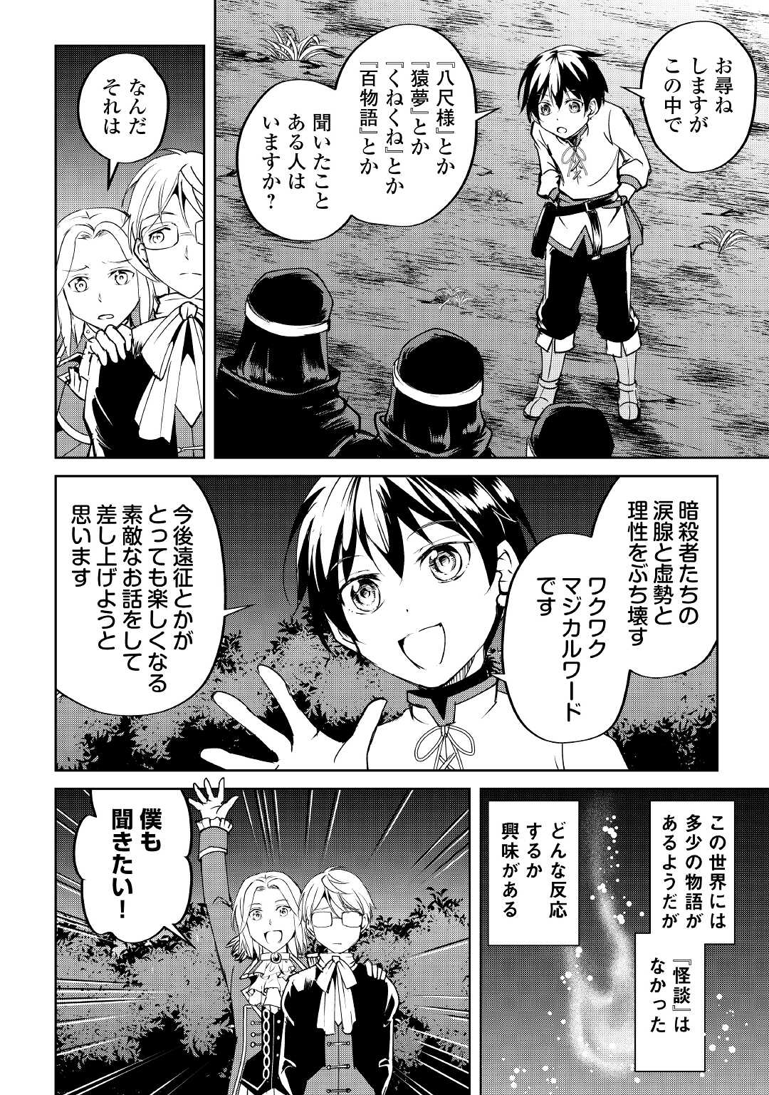 余りモノ異世界人の自由生活～勇者じゃないので勝手にやらせてもらいます～ 第9話 - Page 11