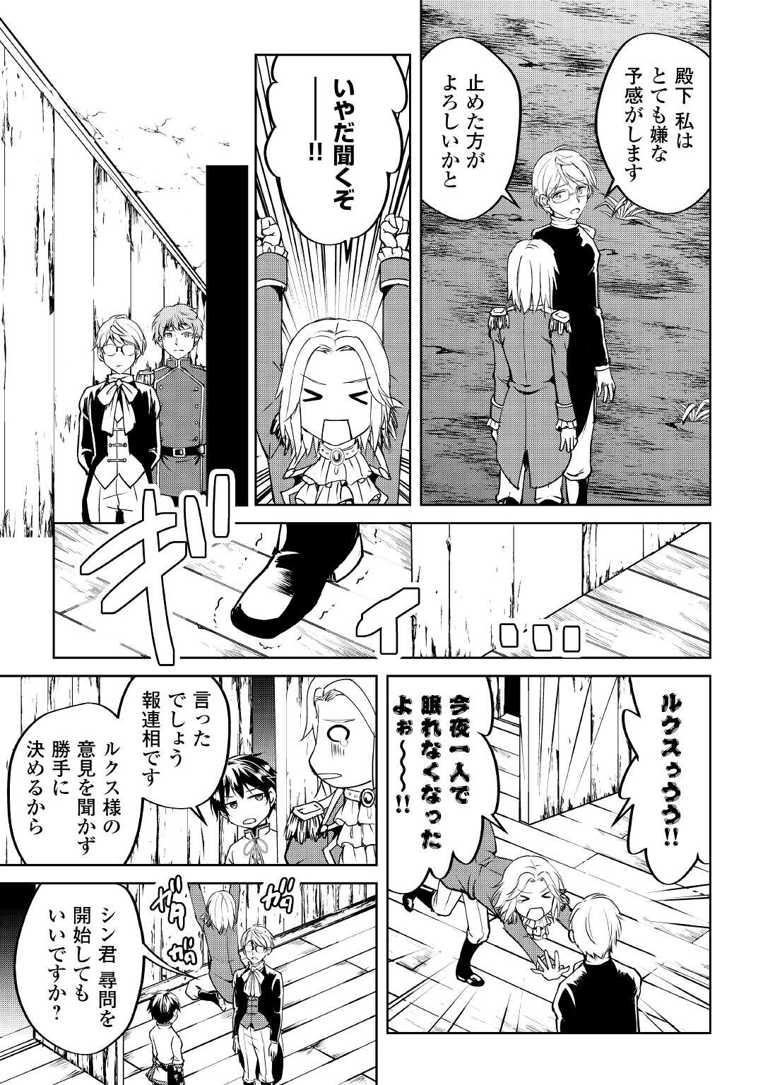 余りモノ異世界人の自由生活～勇者じゃないので勝手にやらせてもらいます～ 第9話 - Page 12