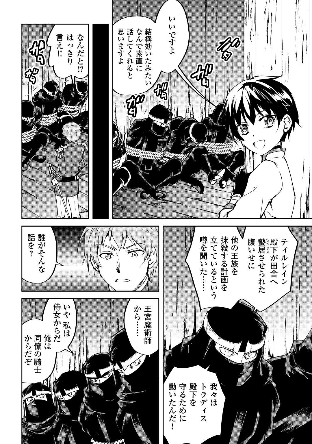 余りモノ異世界人の自由生活～勇者じゃないので勝手にやらせてもらいます～ 第9話 - Page 13