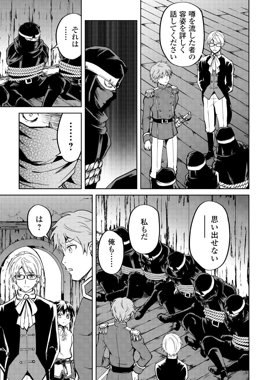 余りモノ異世界人の自由生活～勇者じゃないので勝手にやらせてもらいます～ 第9話 - Page 14