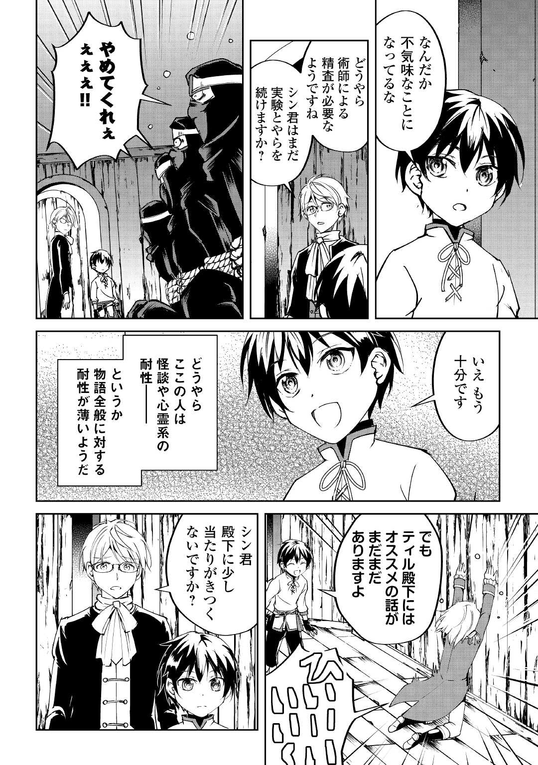 余りモノ異世界人の自由生活～勇者じゃないので勝手にやらせてもらいます～ 第9話 - Page 15