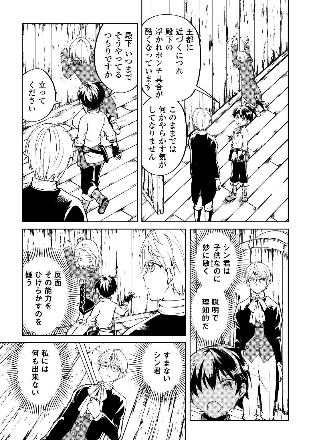 余りモノ異世界人の自由生活～勇者じゃないので勝手にやらせてもらいます～ 第9話 - Page 16