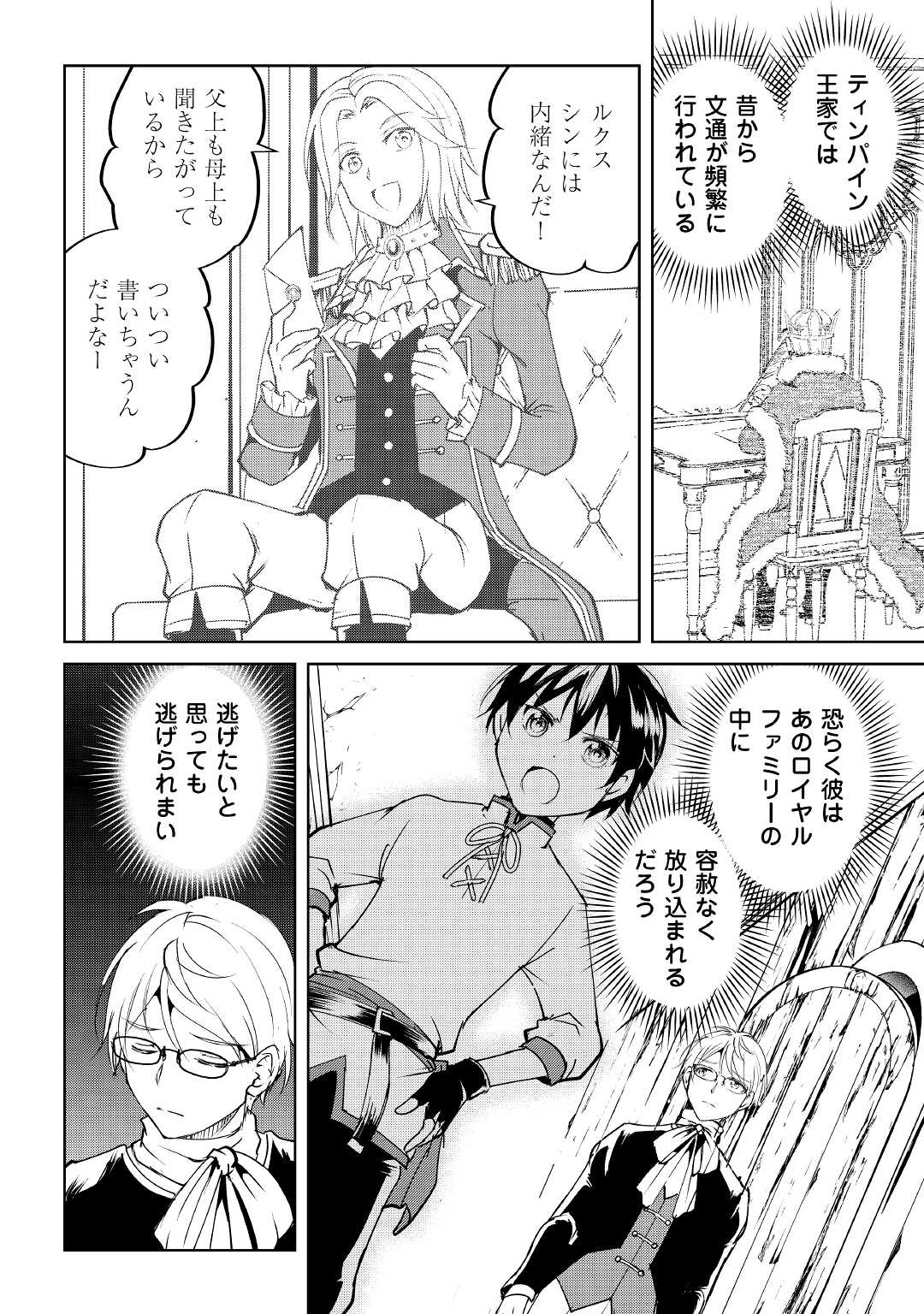 余りモノ異世界人の自由生活～勇者じゃないので勝手にやらせてもらいます～ 第9話 - Page 17