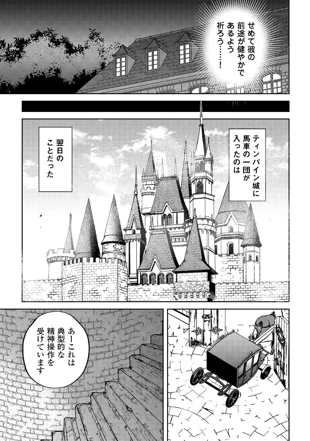 余りモノ異世界人の自由生活～勇者じゃないので勝手にやらせてもらいます～ 第9話 - Page 18