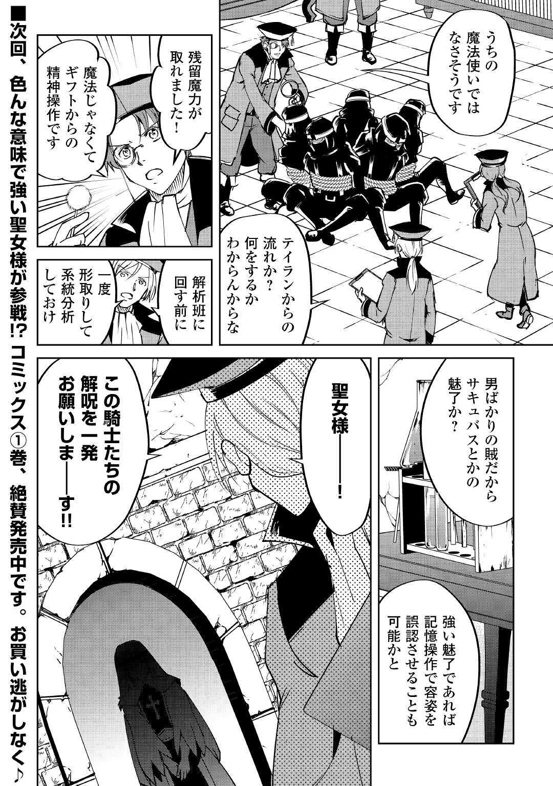 余りモノ異世界人の自由生活～勇者じゃないので勝手にやらせてもらいます～ 第9話 - Page 19