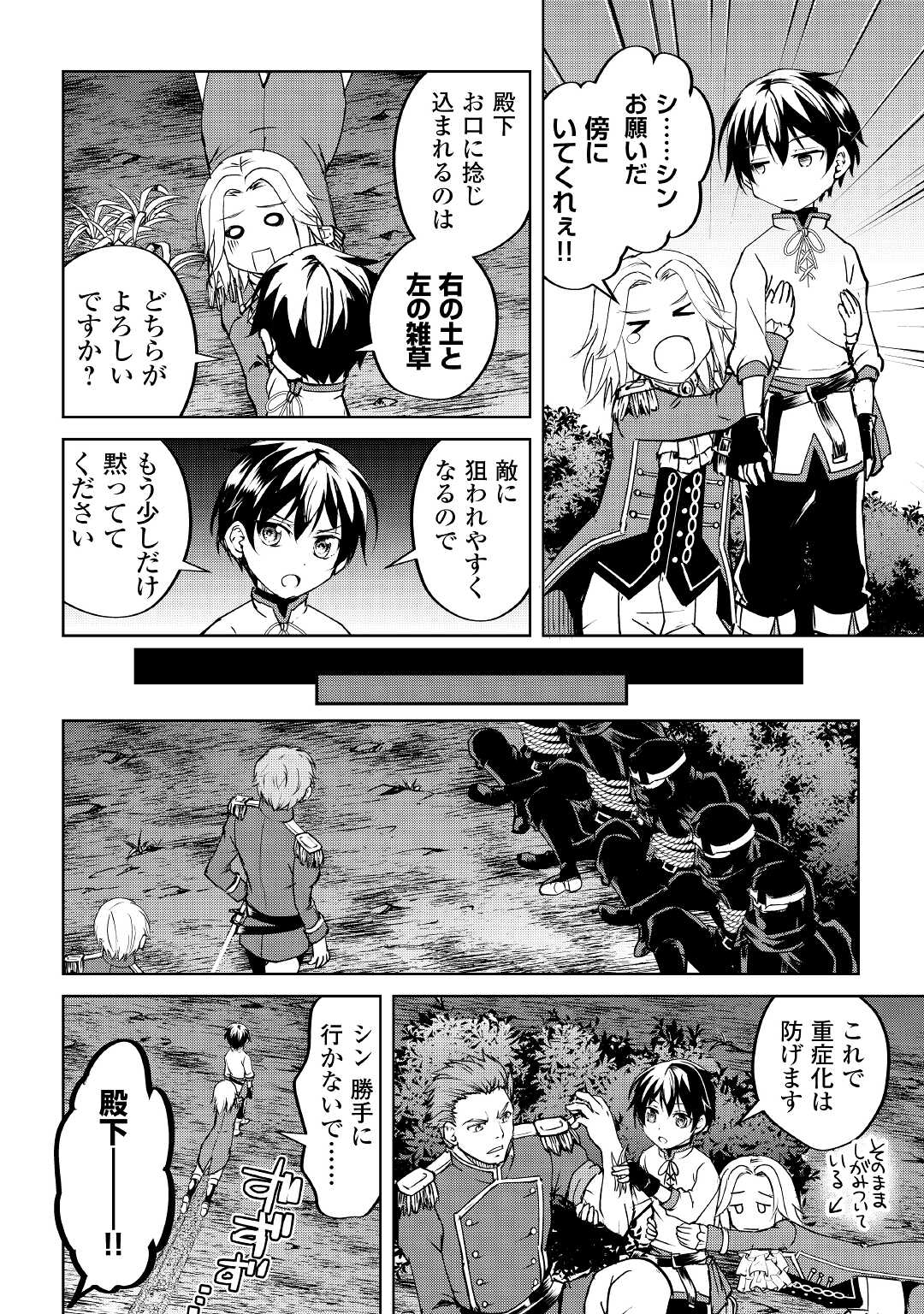 余りモノ異世界人の自由生活～勇者じゃないので勝手にやらせてもらいます～ 第9話 - Page 4