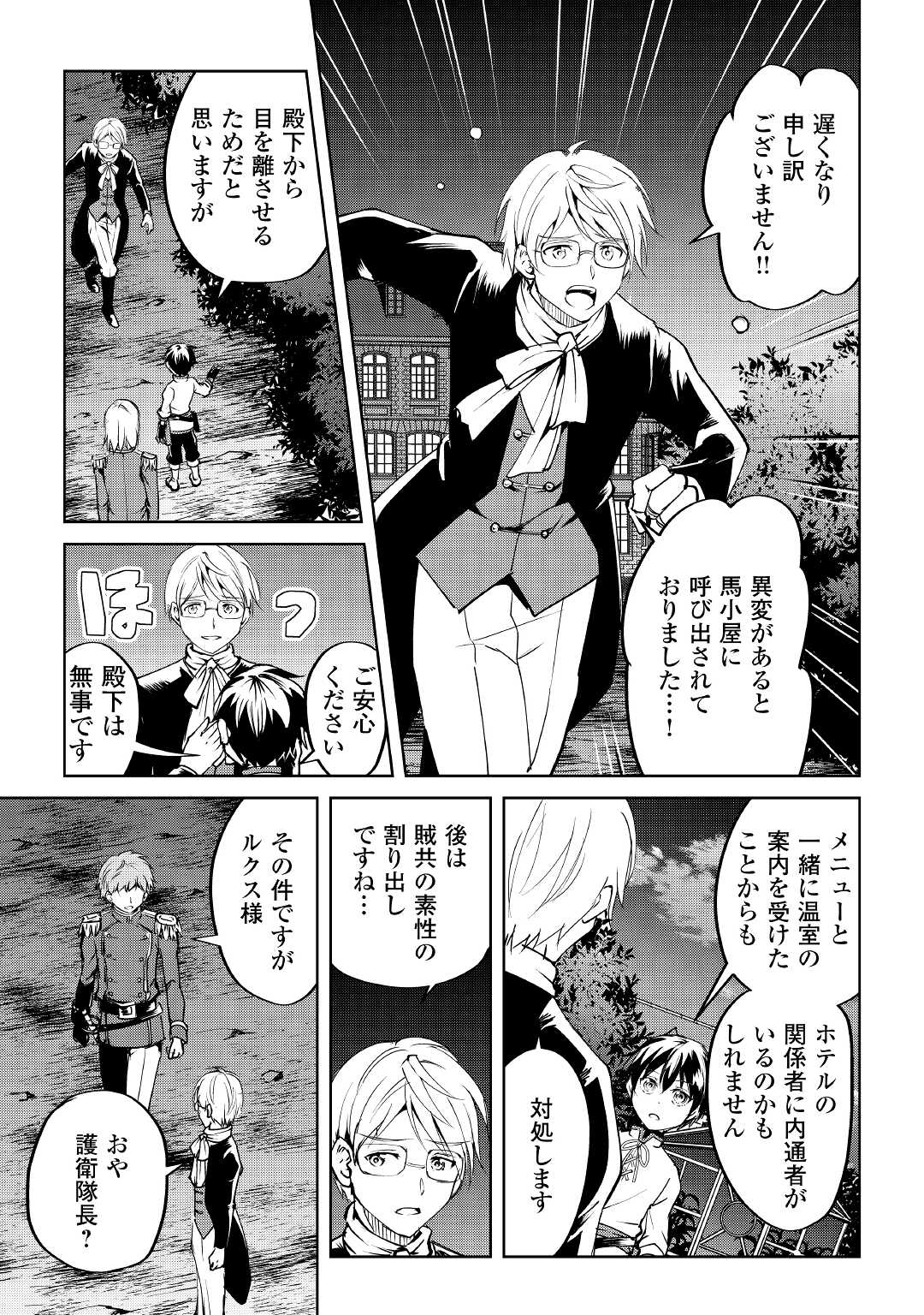 余りモノ異世界人の自由生活～勇者じゃないので勝手にやらせてもらいます～ 第9話 - Page 5