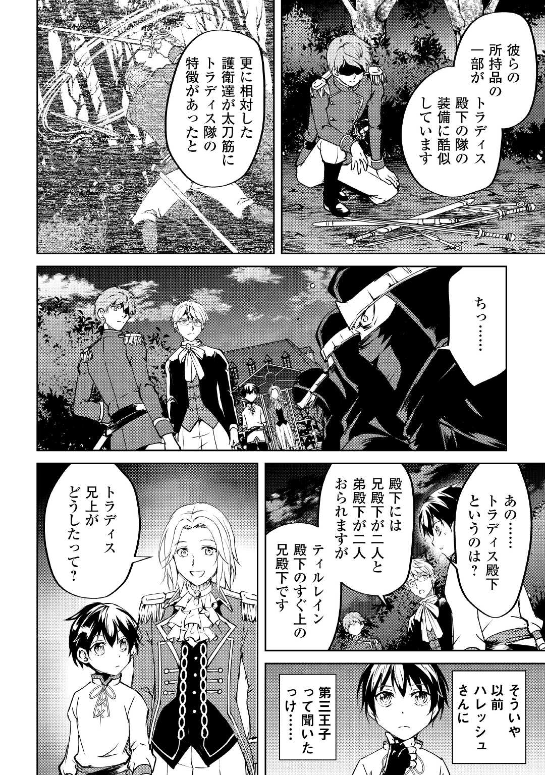 余りモノ異世界人の自由生活～勇者じゃないので勝手にやらせてもらいます～ 第9話 - Page 6