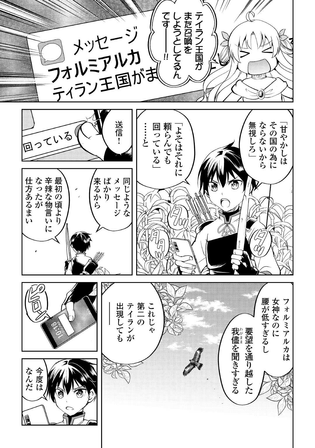 余りモノ異世界人の自由生活～勇者じゃないので勝手にやらせてもらいます～ 第2話 - Page 9