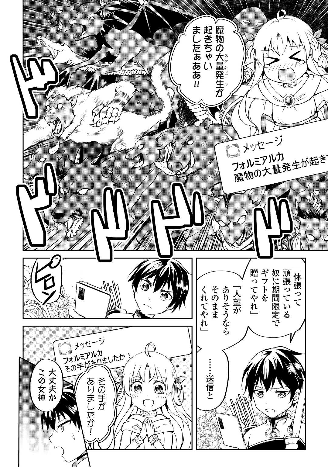 余りモノ異世界人の自由生活～勇者じゃないので勝手にやらせてもらいます～ 第2話 - Page 10