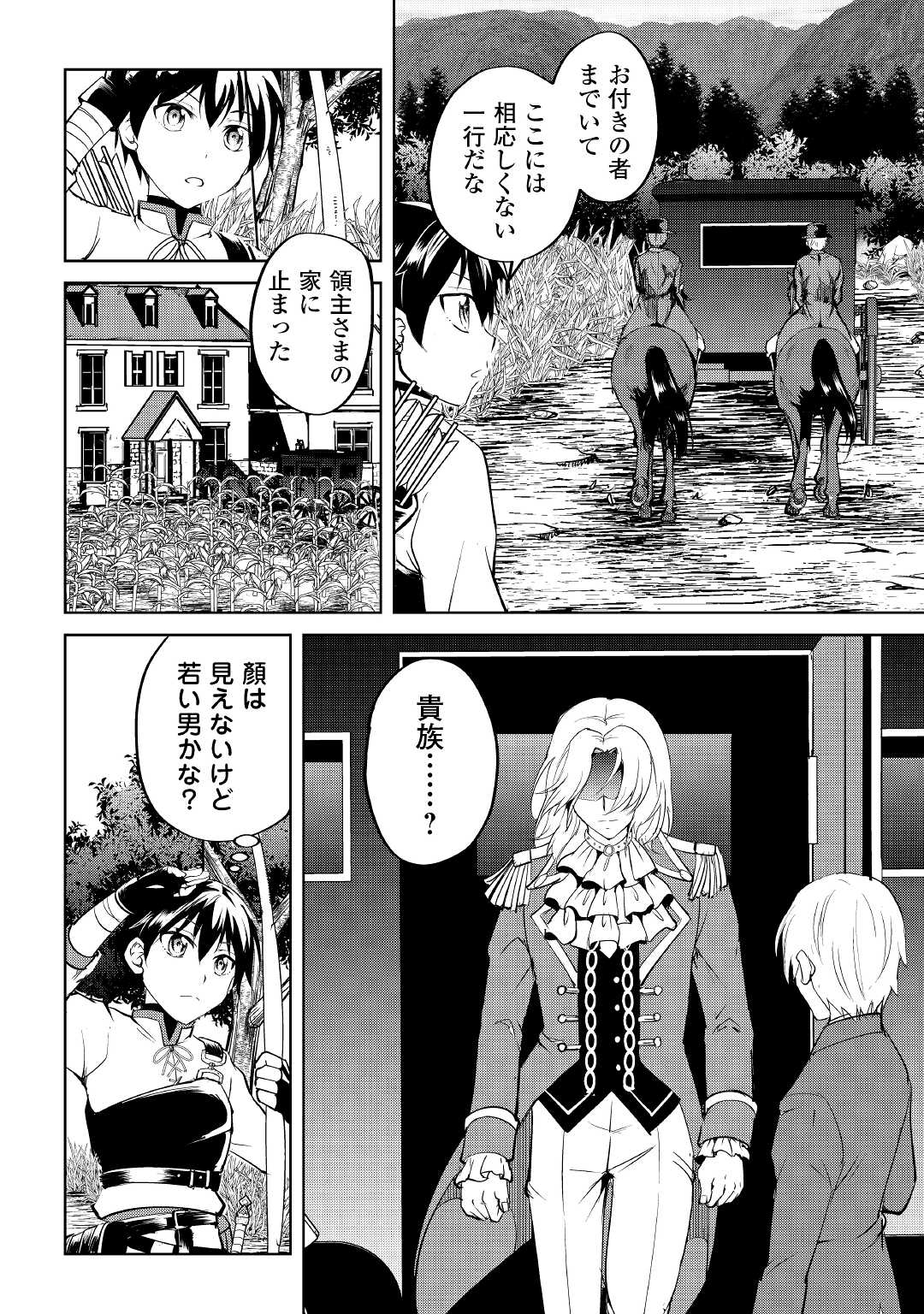 余りモノ異世界人の自由生活～勇者じゃないので勝手にやらせてもらいます～ 第2話 - Page 11