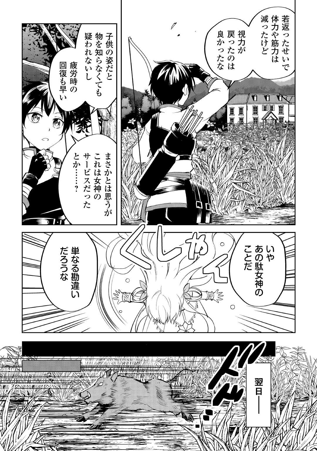 余りモノ異世界人の自由生活～勇者じゃないので勝手にやらせてもらいます～ 第2話 - Page 12