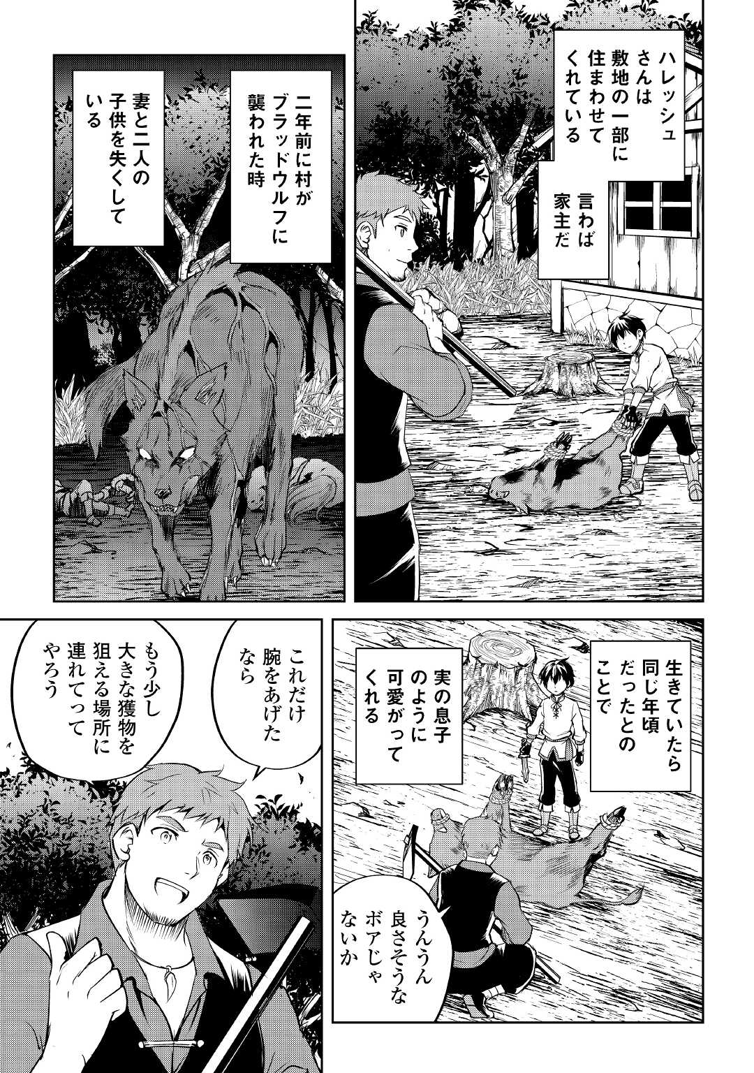 余りモノ異世界人の自由生活～勇者じゃないので勝手にやらせてもらいます～ 第2話 - Page 14