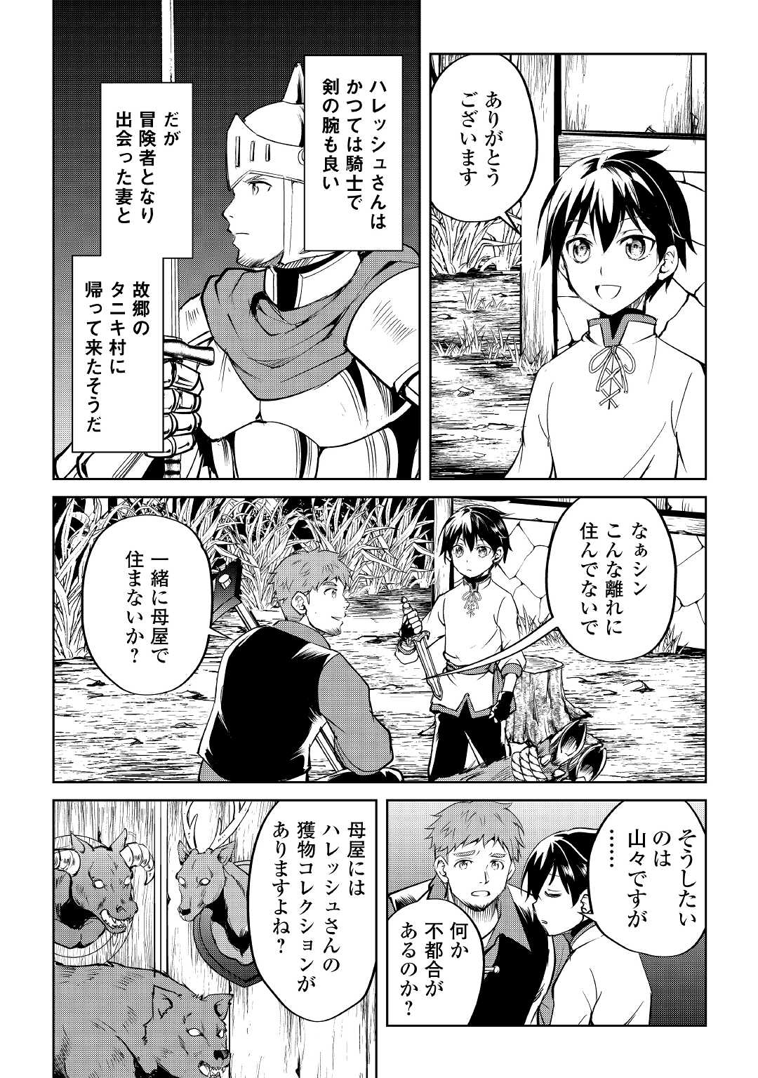 余りモノ異世界人の自由生活～勇者じゃないので勝手にやらせてもらいます～ 第2話 - Page 15