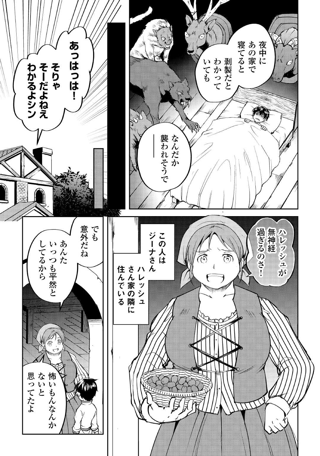 余りモノ異世界人の自由生活～勇者じゃないので勝手にやらせてもらいます～ 第2話 - Page 16