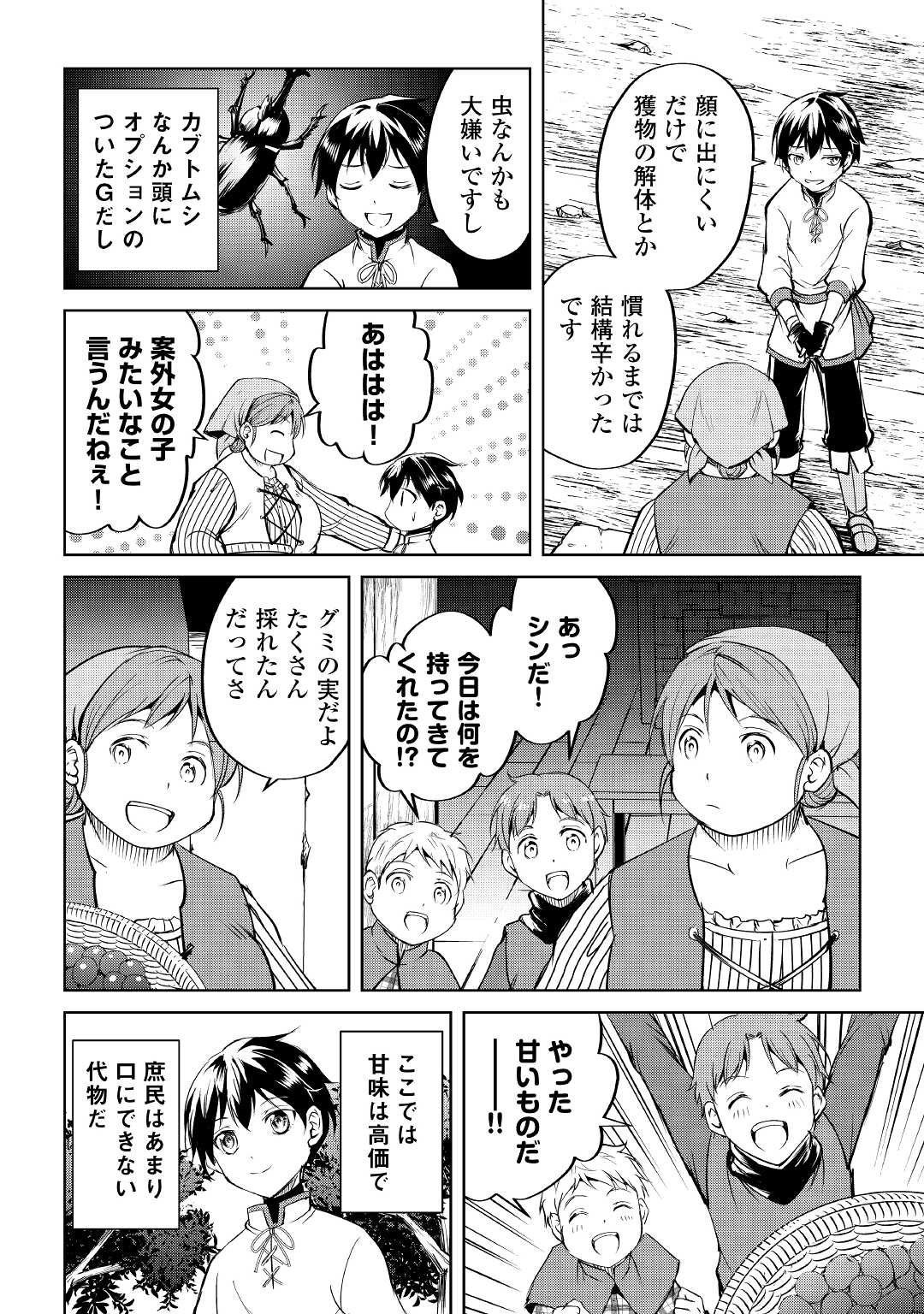 余りモノ異世界人の自由生活～勇者じゃないので勝手にやらせてもらいます～ 第2話 - Page 17