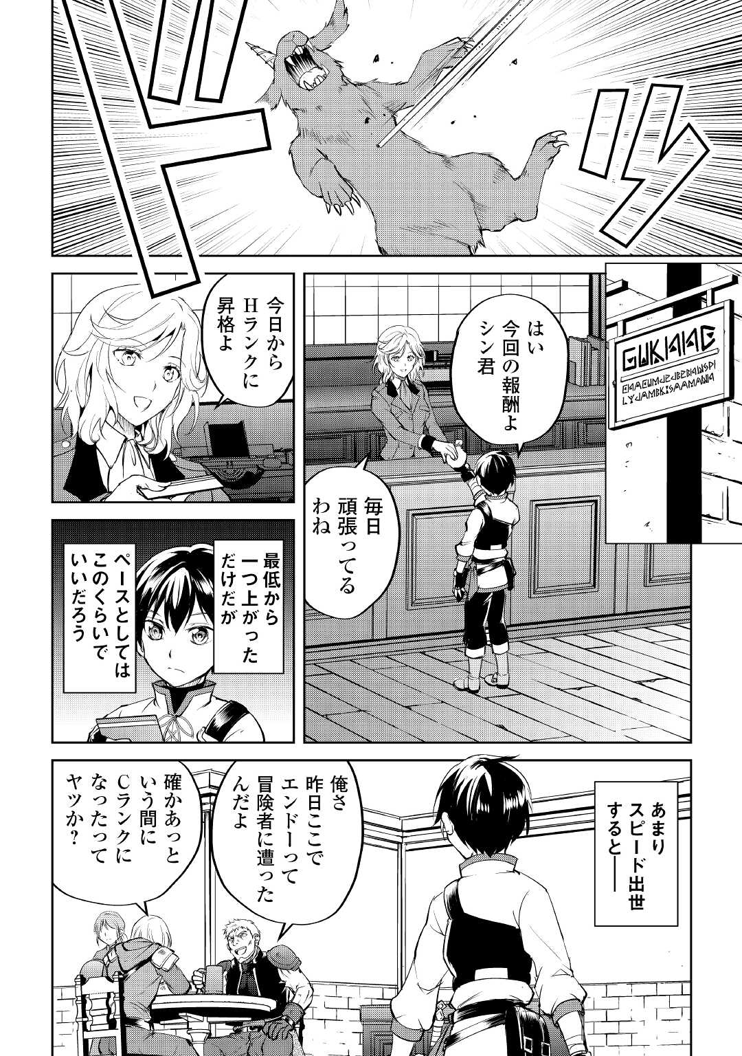 余りモノ異世界人の自由生活～勇者じゃないので勝手にやらせてもらいます～ 第2話 - Page 2