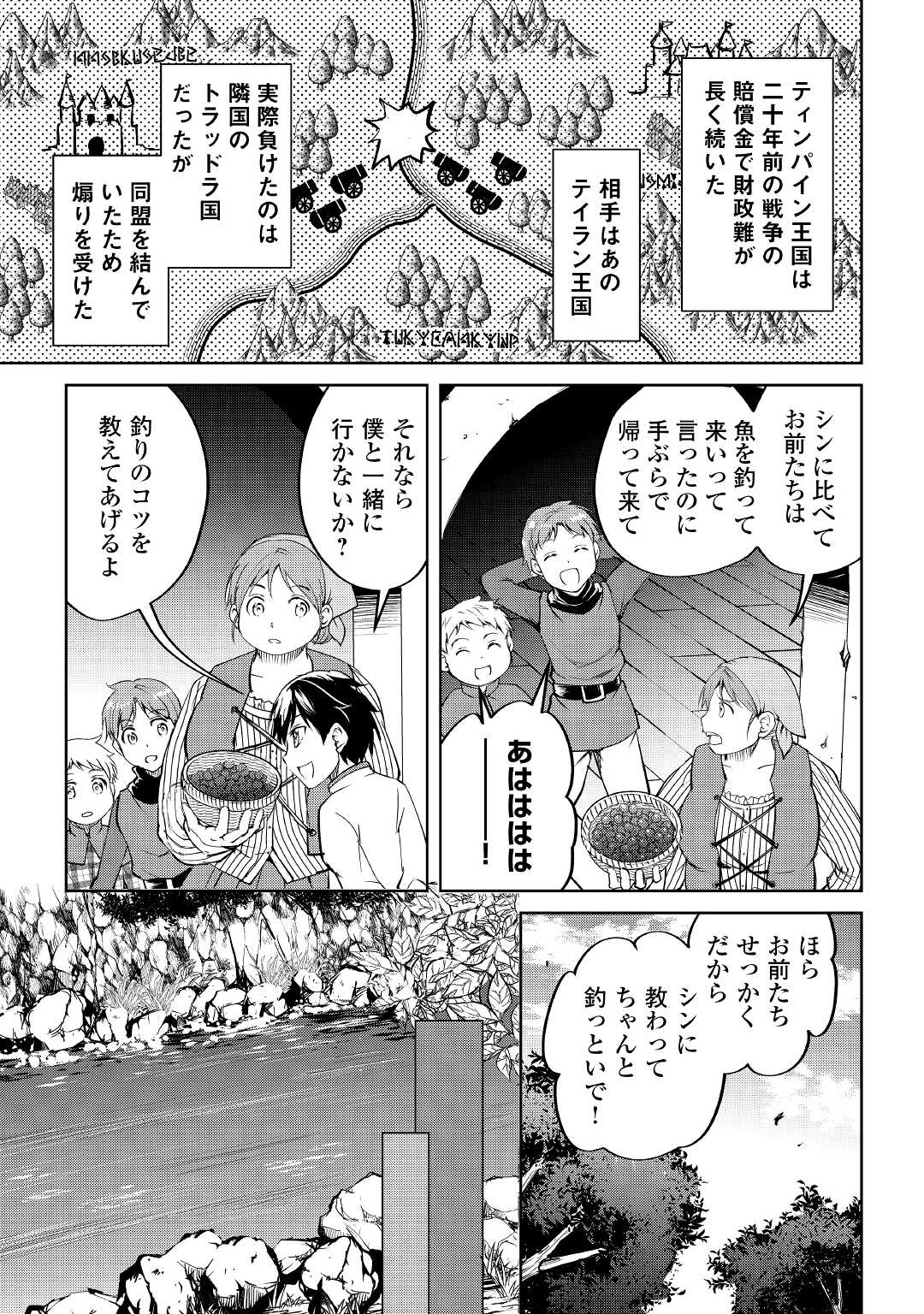 余りモノ異世界人の自由生活～勇者じゃないので勝手にやらせてもらいます～ 第2話 - Page 18