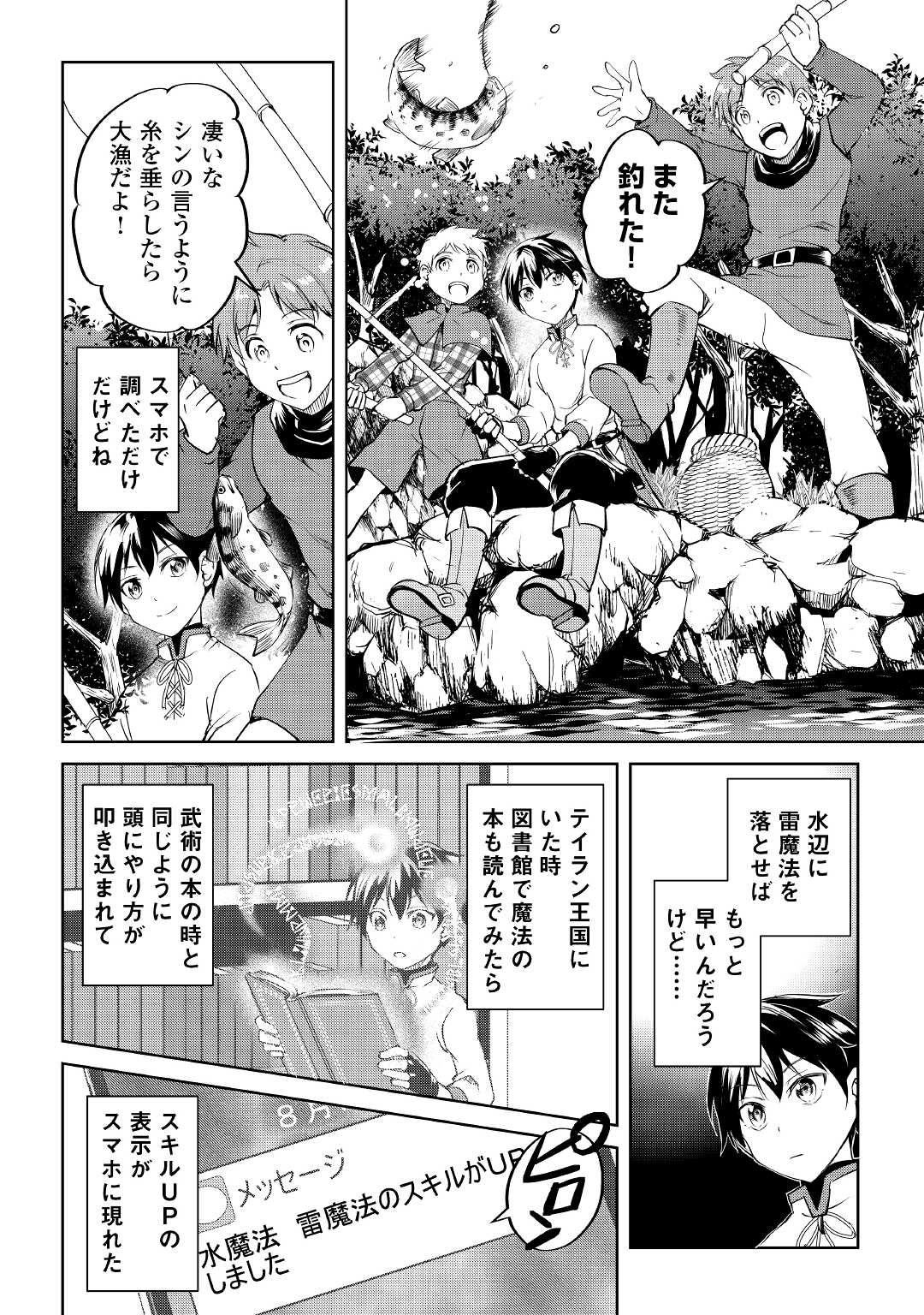 余りモノ異世界人の自由生活～勇者じゃないので勝手にやらせてもらいます～ 第2話 - Page 19