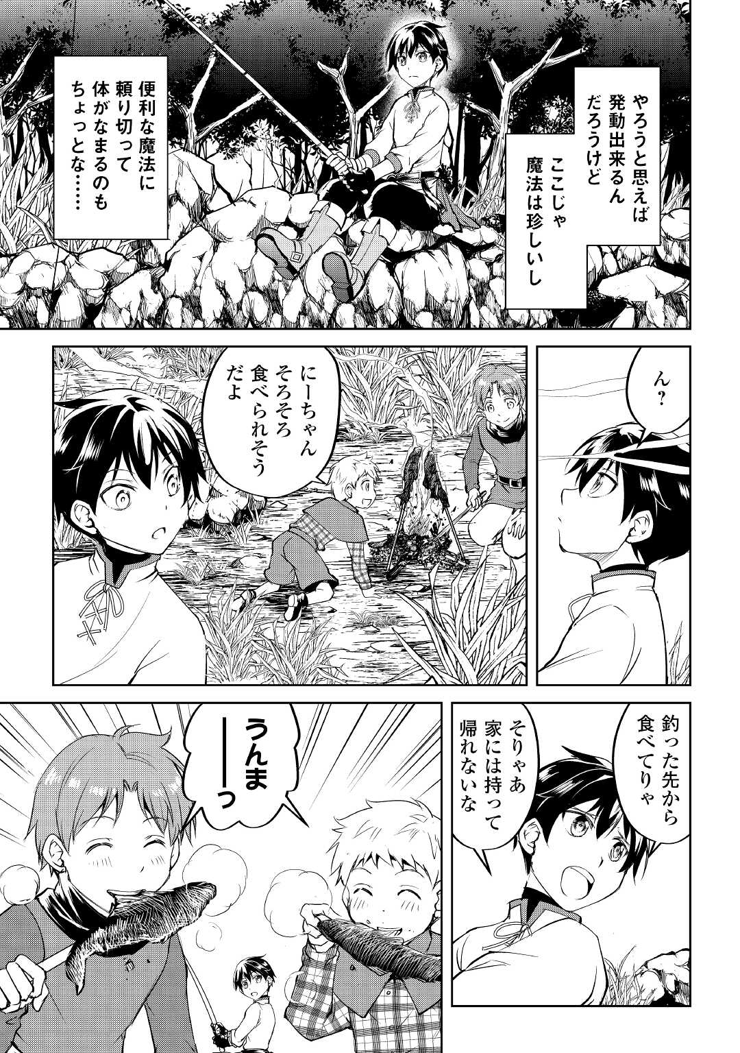 余りモノ異世界人の自由生活～勇者じゃないので勝手にやらせてもらいます～ 第2話 - Page 20