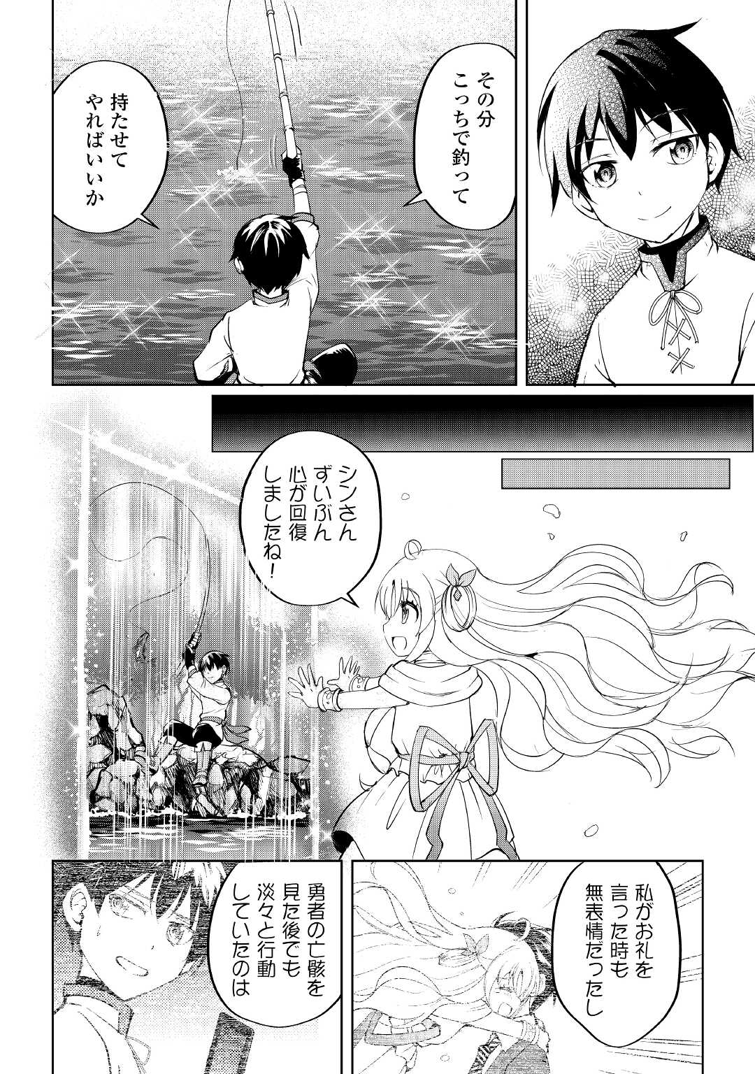 余りモノ異世界人の自由生活～勇者じゃないので勝手にやらせてもらいます～ 第2話 - Page 21