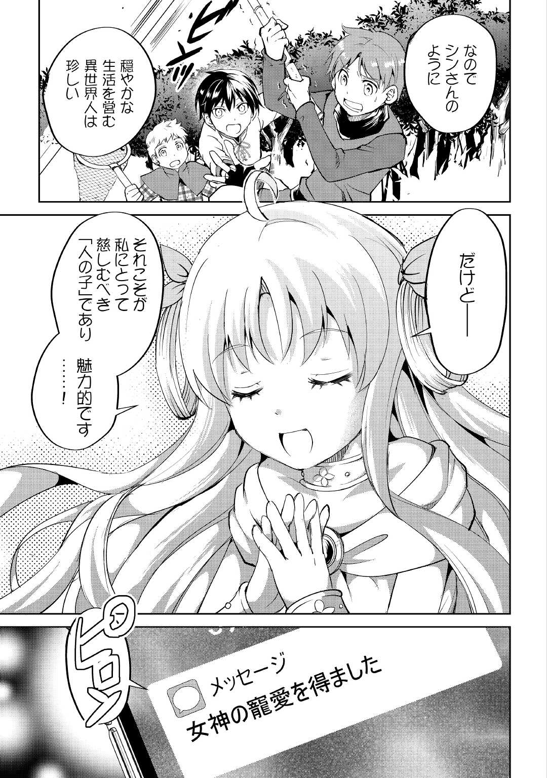 余りモノ異世界人の自由生活～勇者じゃないので勝手にやらせてもらいます～ 第2話 - Page 24