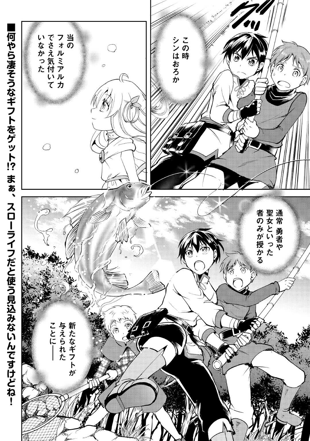 余りモノ異世界人の自由生活～勇者じゃないので勝手にやらせてもらいます～ 第2話 - Page 25