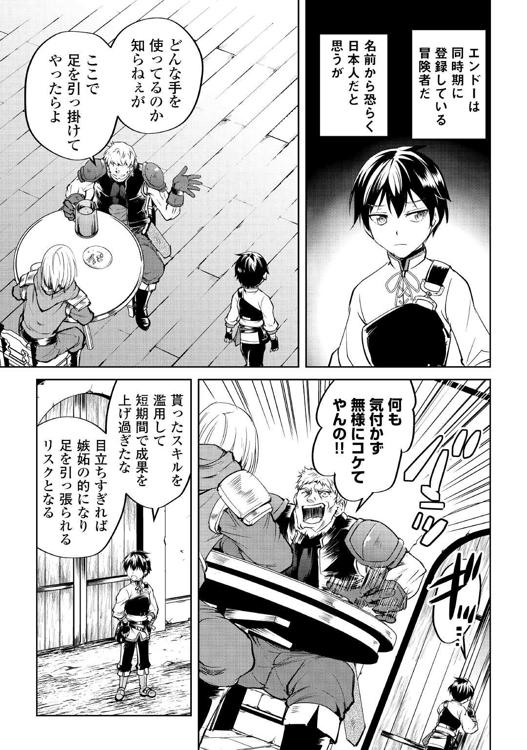 余りモノ異世界人の自由生活～勇者じゃないので勝手にやらせてもらいます～ 第2話 - Page 3