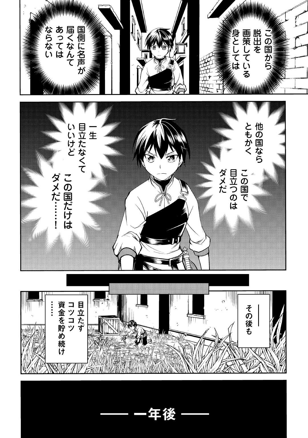 余りモノ異世界人の自由生活～勇者じゃないので勝手にやらせてもらいます～ 第2話 - Page 4