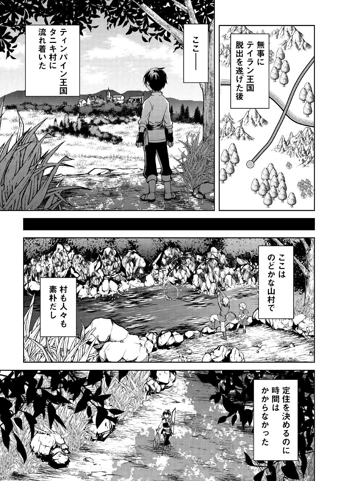 余りモノ異世界人の自由生活～勇者じゃないので勝手にやらせてもらいます～ 第2話 - Page 5