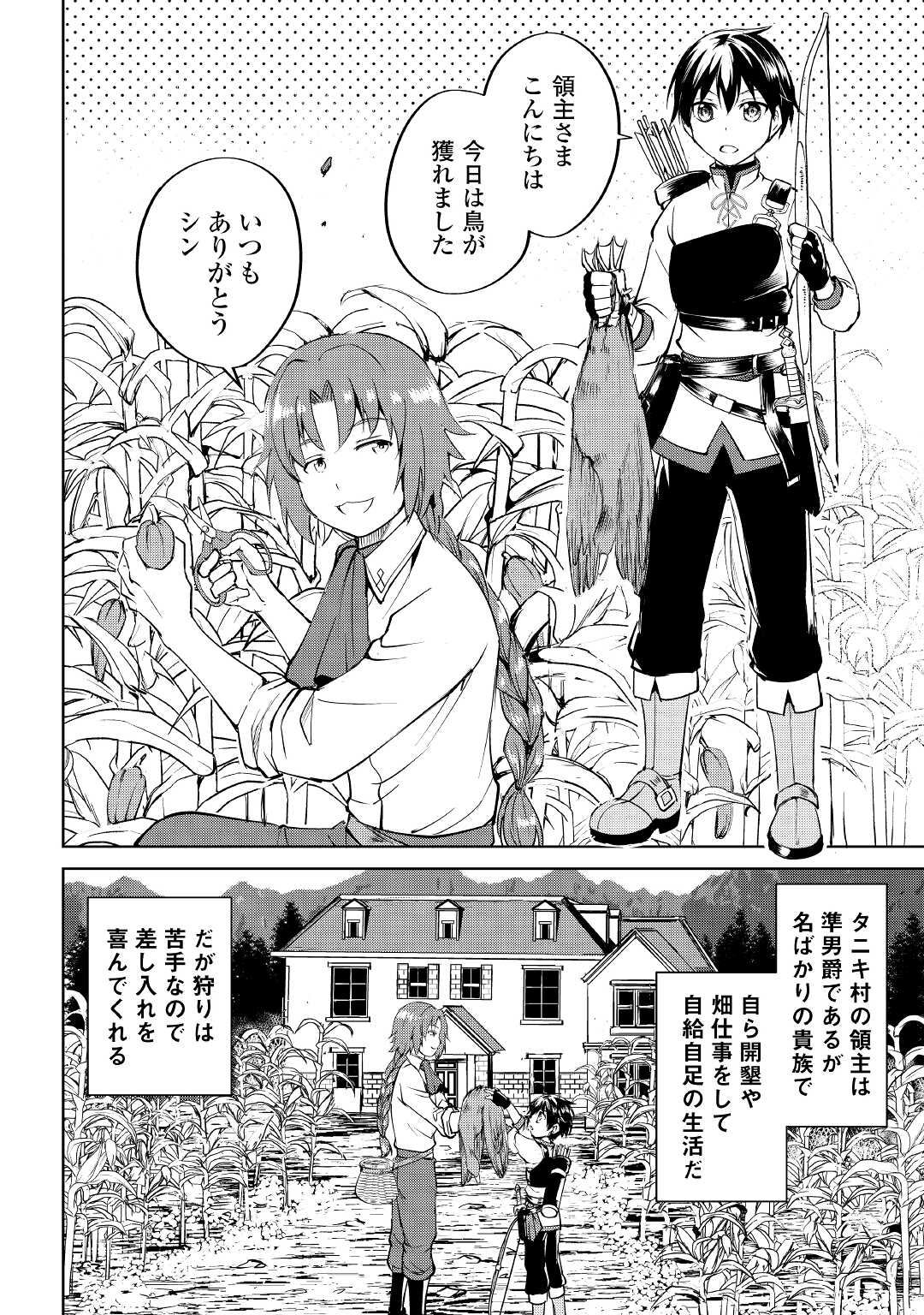 余りモノ異世界人の自由生活～勇者じゃないので勝手にやらせてもらいます～ 第2話 - Page 6