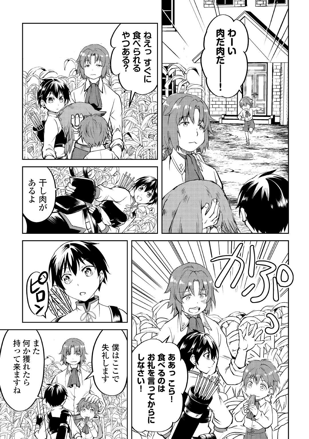 余りモノ異世界人の自由生活～勇者じゃないので勝手にやらせてもらいます～ 第2話 - Page 7