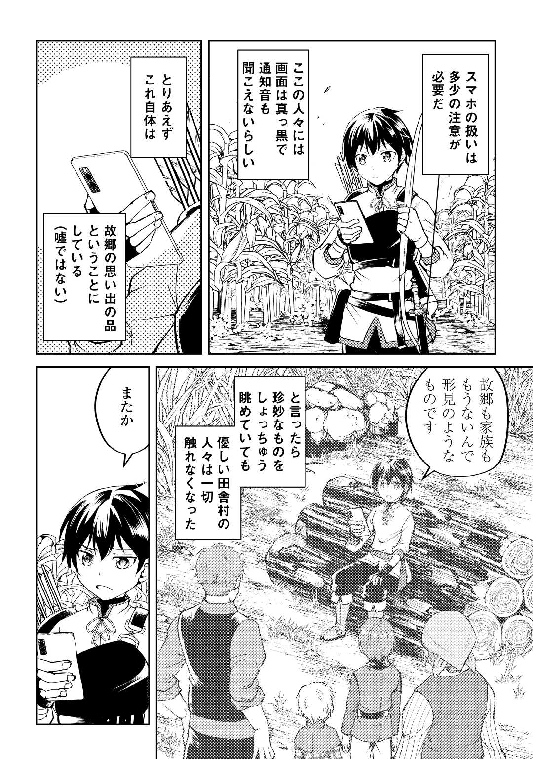 余りモノ異世界人の自由生活～勇者じゃないので勝手にやらせてもらいます～ 第2話 - Page 8