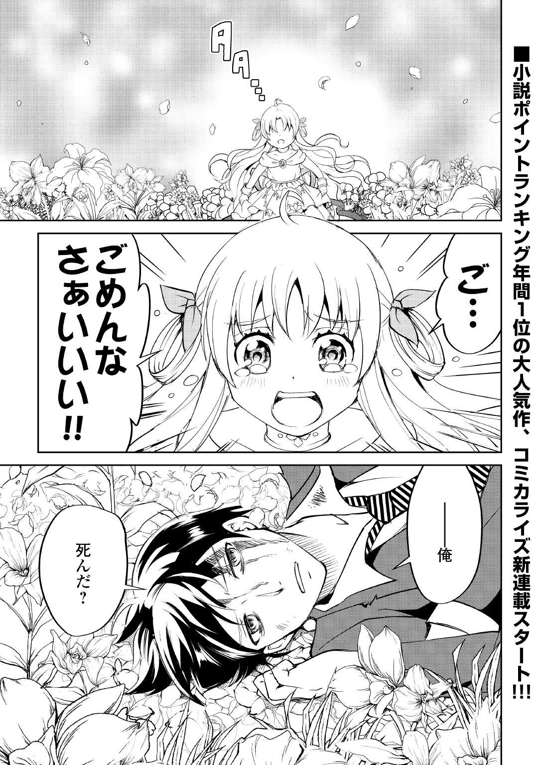 余りモノ異世界人の自由生活～勇者じゃないので勝手にやらせてもらいます～ 第1話 - Page 1