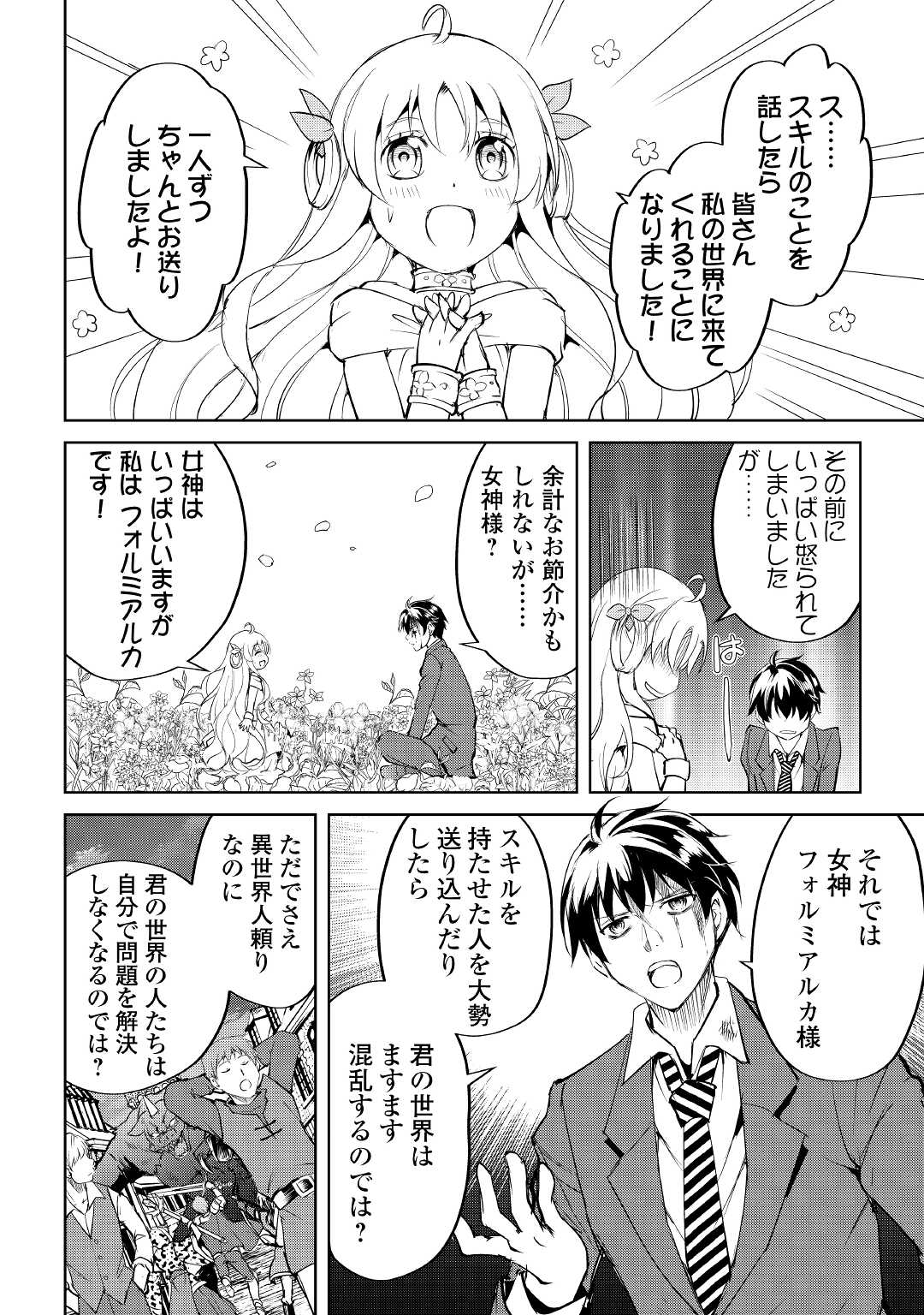 余りモノ異世界人の自由生活～勇者じゃないので勝手にやらせてもらいます～ 第1話 - Page 9