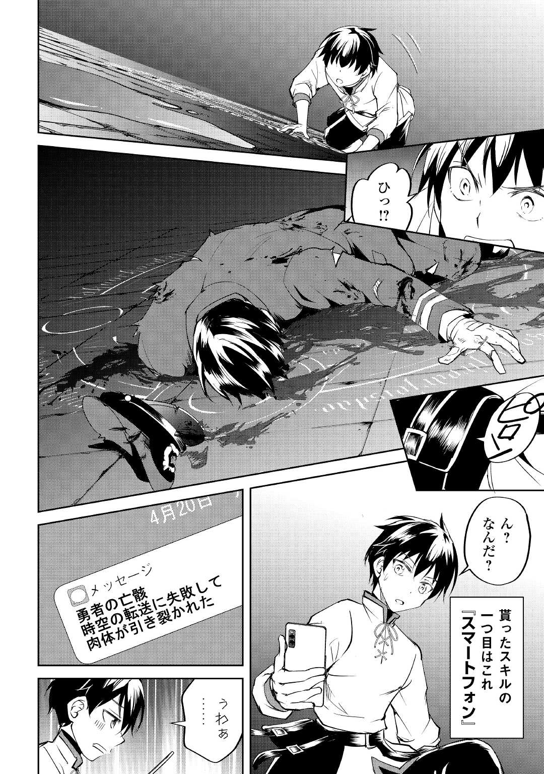 余りモノ異世界人の自由生活～勇者じゃないので勝手にやらせてもらいます～ 第1話 - Page 14