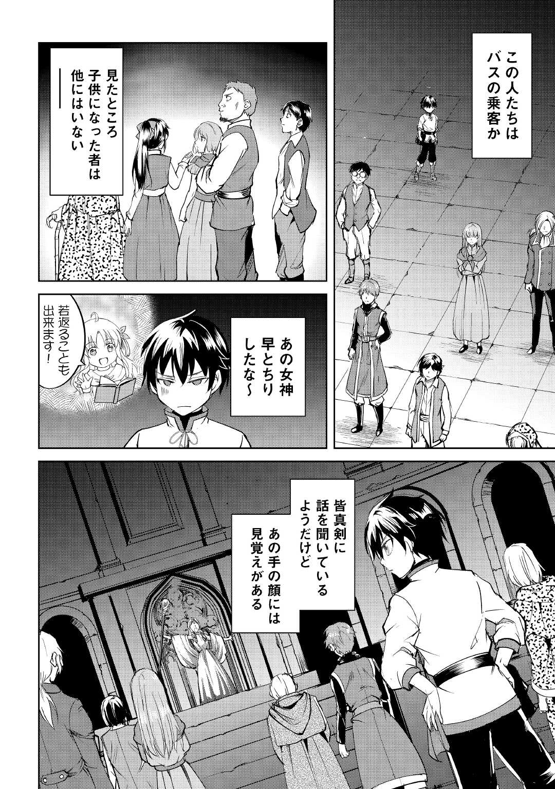 余りモノ異世界人の自由生活～勇者じゃないので勝手にやらせてもらいます～ 第1話 - Page 16