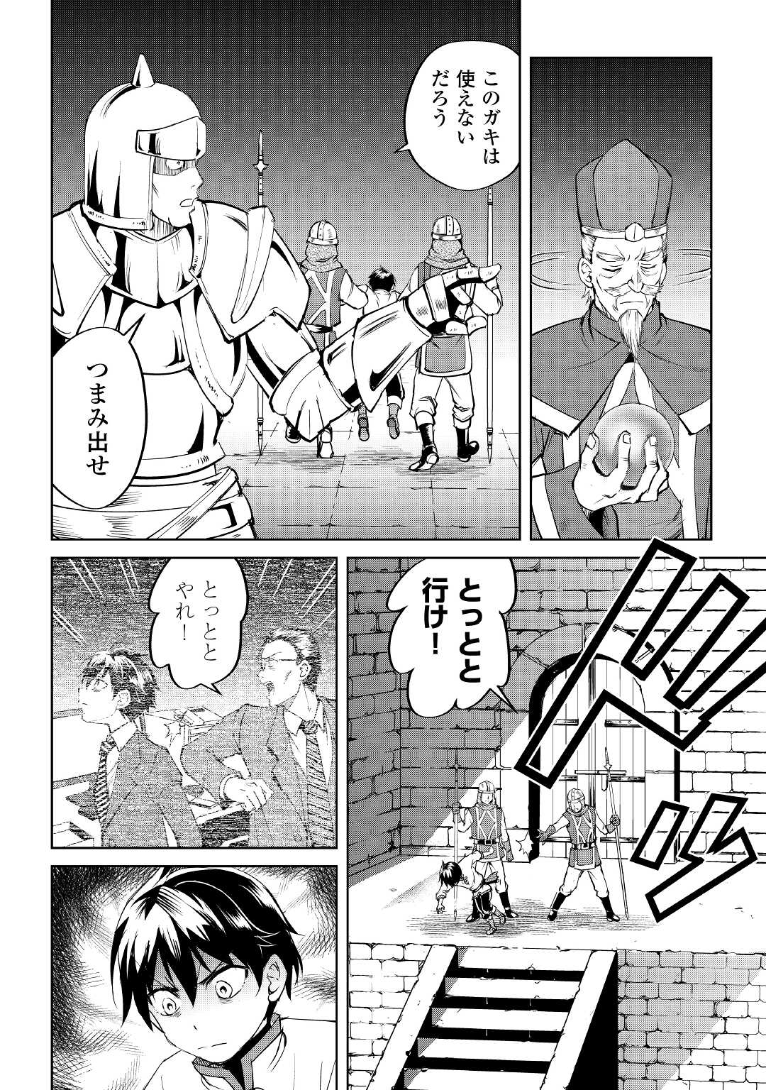 余りモノ異世界人の自由生活～勇者じゃないので勝手にやらせてもらいます～ 第1話 - Page 17