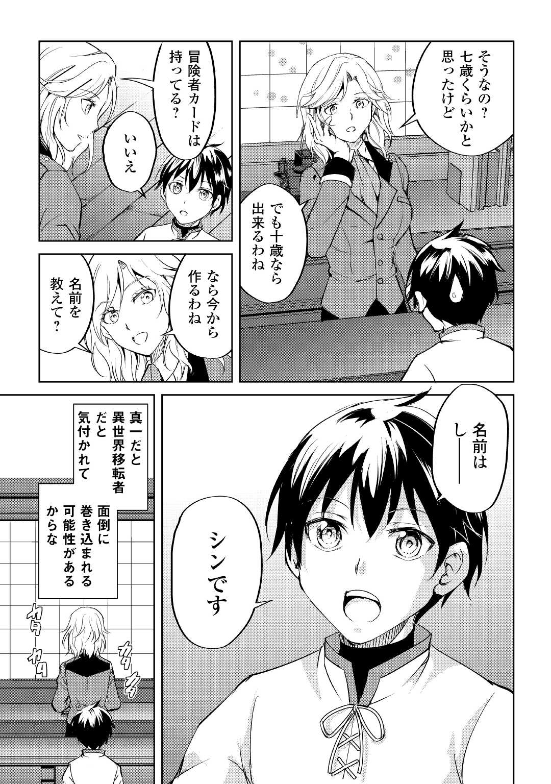 余りモノ異世界人の自由生活～勇者じゃないので勝手にやらせてもらいます～ 第1話 - Page 18