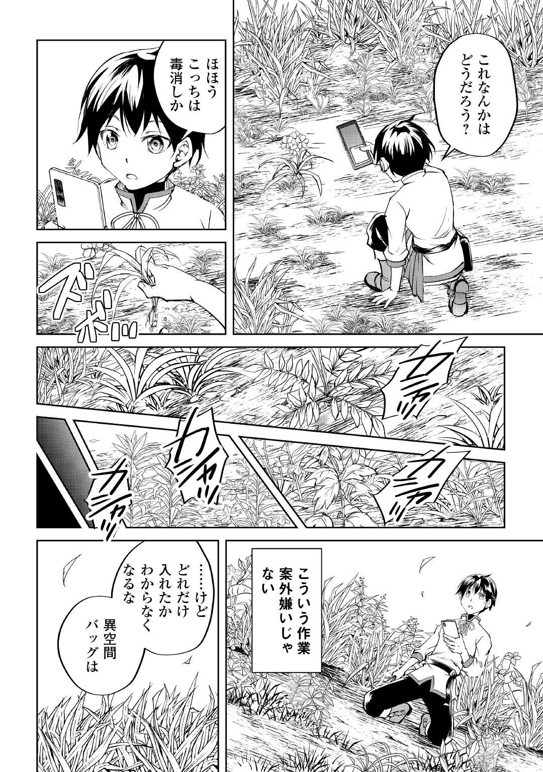 余りモノ異世界人の自由生活～勇者じゃないので勝手にやらせてもらいます～ 第1話 - Page 19